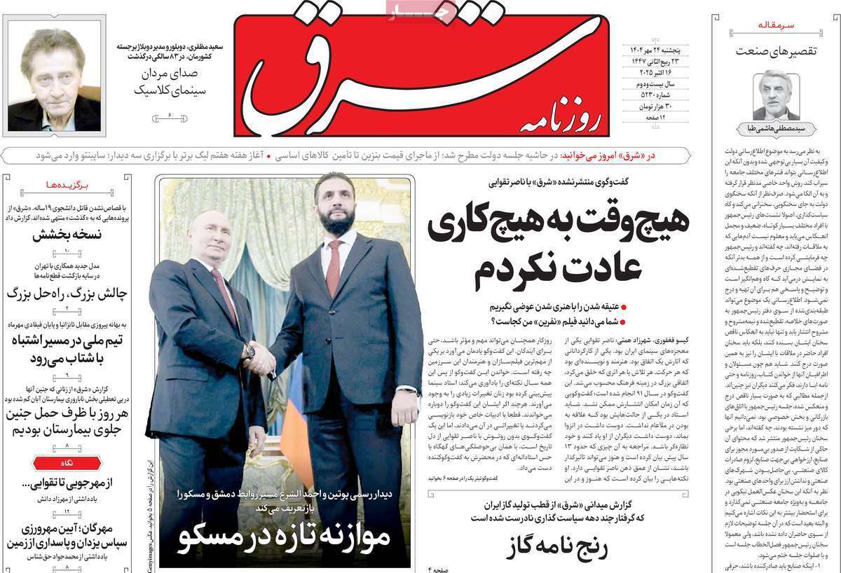 مروری بر یادداشت روزنامههای پنجشنبه ۲۴ مهرماه ۱۴۰۴ مروری بر یادداشت روزنامههای پنجشنبه ۲۴ مهرماه ۱۴۰۴