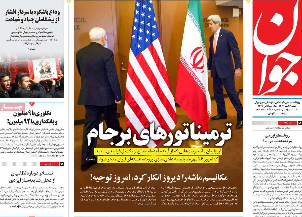 مروری بر یادداشت روزنامههای شنبه ۲۶ مهرماه ۱۴۰۴ مروری بر یادداشت روزنامههای شنبه ۲۶ مهرماه ۱۴۰۴