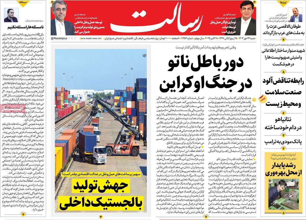 مروری بر یادداشت روزنامههای شنبه ۲۶ مهرماه ۱۴۰۴ مروری بر یادداشت روزنامههای شنبه ۲۶ مهرماه ۱۴۰۴