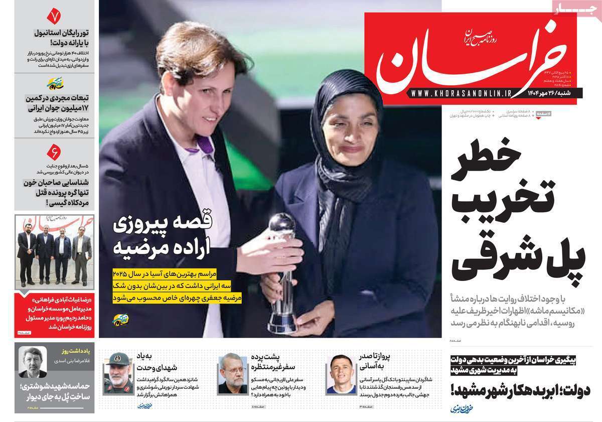 مروری بر یادداشت روزنامههای شنبه ۲۶ مهرماه ۱۴۰۴ مروری بر یادداشت روزنامههای شنبه ۲۶ مهرماه ۱۴۰۴