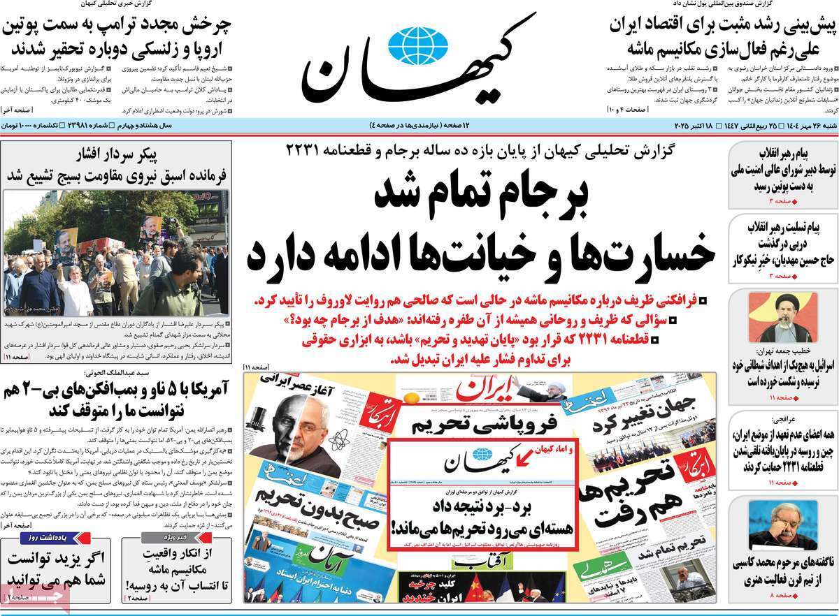 مروری بر یادداشت روزنامههای شنبه ۲۶ مهرماه ۱۴۰۴ مروری بر یادداشت روزنامههای شنبه ۲۶ مهرماه ۱۴۰۴