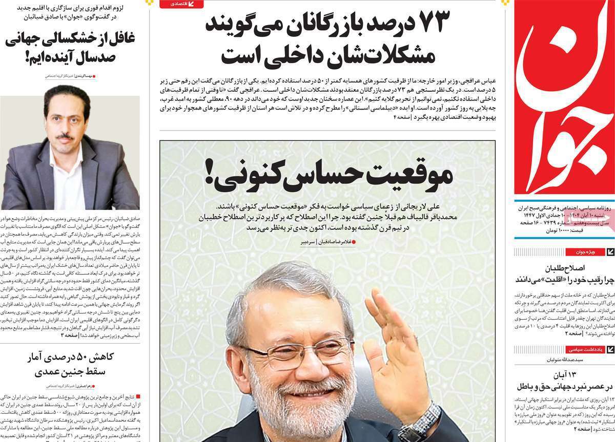 مروری بر یادداشت روزنامههای شنبه دهم آبان ماه ۱۴۰۴ مروری بر یادداشت روزنامههای شنبه دهم آبان ماه ۱۴۰۴