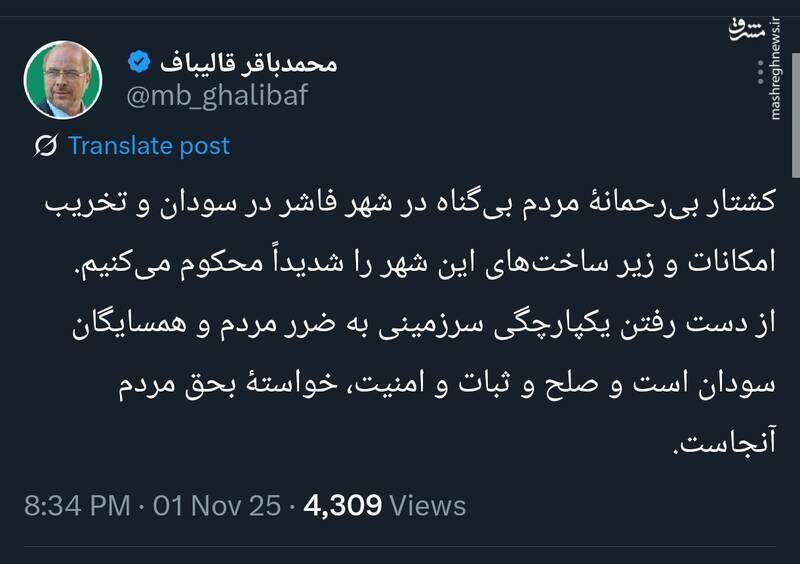 قالیباف: از دست رفتن یکپارچگی سرزمینی به ضرر مردم و همسایگان سودان است قالیباف: از دست رفتن یکپارچگی سرزمینی به ضرر مردم و همسایگان سودان است