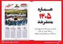 صبح صادق 1205 به همراه نسخه صوتی منتشر شد + PDF