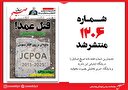 صبح صادق 1206 به همراه نسخه صوتی منتشر شد + PDF
