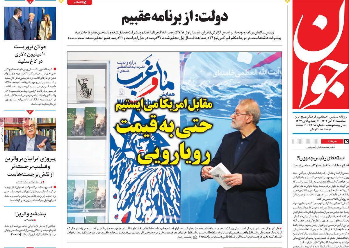 مروری بر یادداشت روزنامههای سهشنبه ۲۰ آبان ماه ۱۴۰۴ مروری بر یادداشت روزنامههای سهشنبه ۲۰ آبان ماه ۱۴۰۴