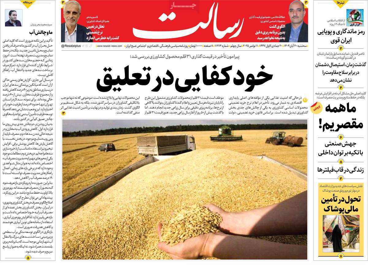 مروری بر یادداشت روزنامههای سهشنبه ۲۰ آبان ماه ۱۴۰۴ مروری بر یادداشت روزنامههای سهشنبه ۲۰ آبان ماه ۱۴۰۴
