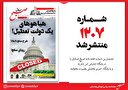 صبح صادق 1207 به همراه نسخه صوتی منتشر شد + PDF