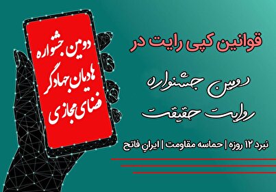 قوانین کپی رایت