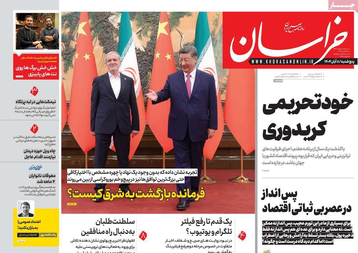 مروری بر یادداشت روزنامه‌های پنجشنبه هشتم آبان ماه ۱۴۰۴