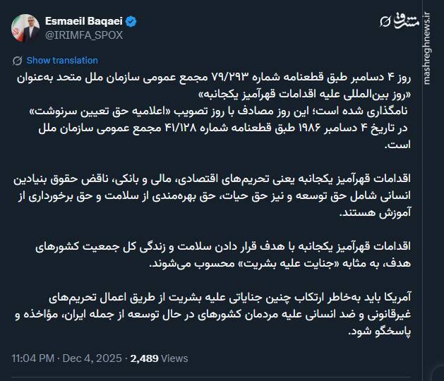 واکنش وزارت خارجه به جنایات علیه بشریت توسط آمریکا واکنش وزارت خارجه به جنایات علیه بشریت توسط آمریکا