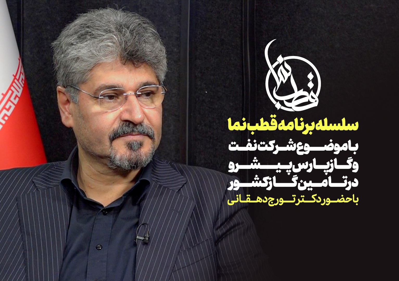 قطب نما - گفت و گوی زنده تصویری قطب نما - گفت و گوی زنده تصویری