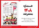 صبح صادق 1208 به همراه نسخه صوتی منتشر شد + PDF
