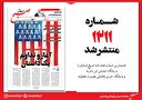 صبح صادق 1211 به همراه نسخه صوتی منتشر شد + PDF