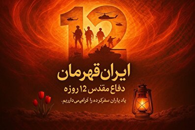 ایران قهرمان