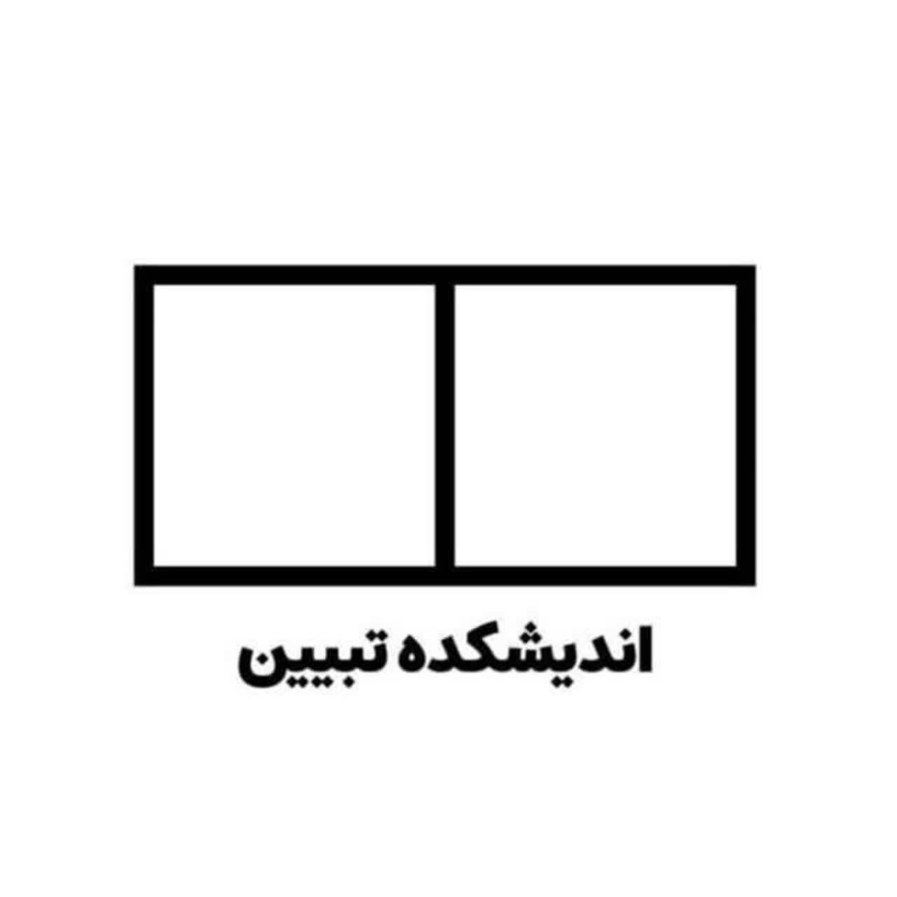 کانال ایتا اندیشکده تبیین کانال ایتا اندیشکده تبیین