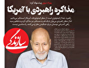 مسئولیت‌ناپذیران!