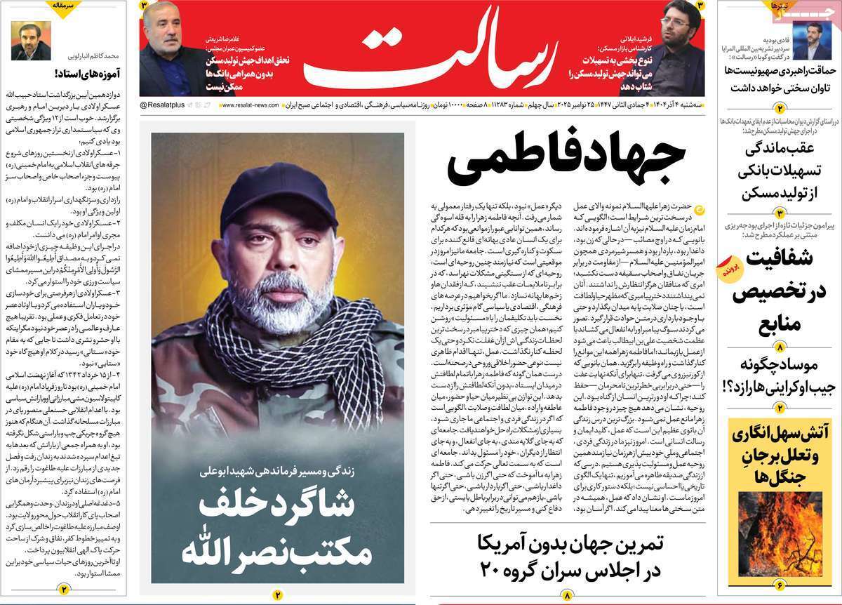 مروری بر یادداشت روزنامههای سهشنبه ۴ آذرماه ۱۴۰۴ مروری بر یادداشت روزنامههای سهشنبه ۴ آذرماه ۱۴۰۴