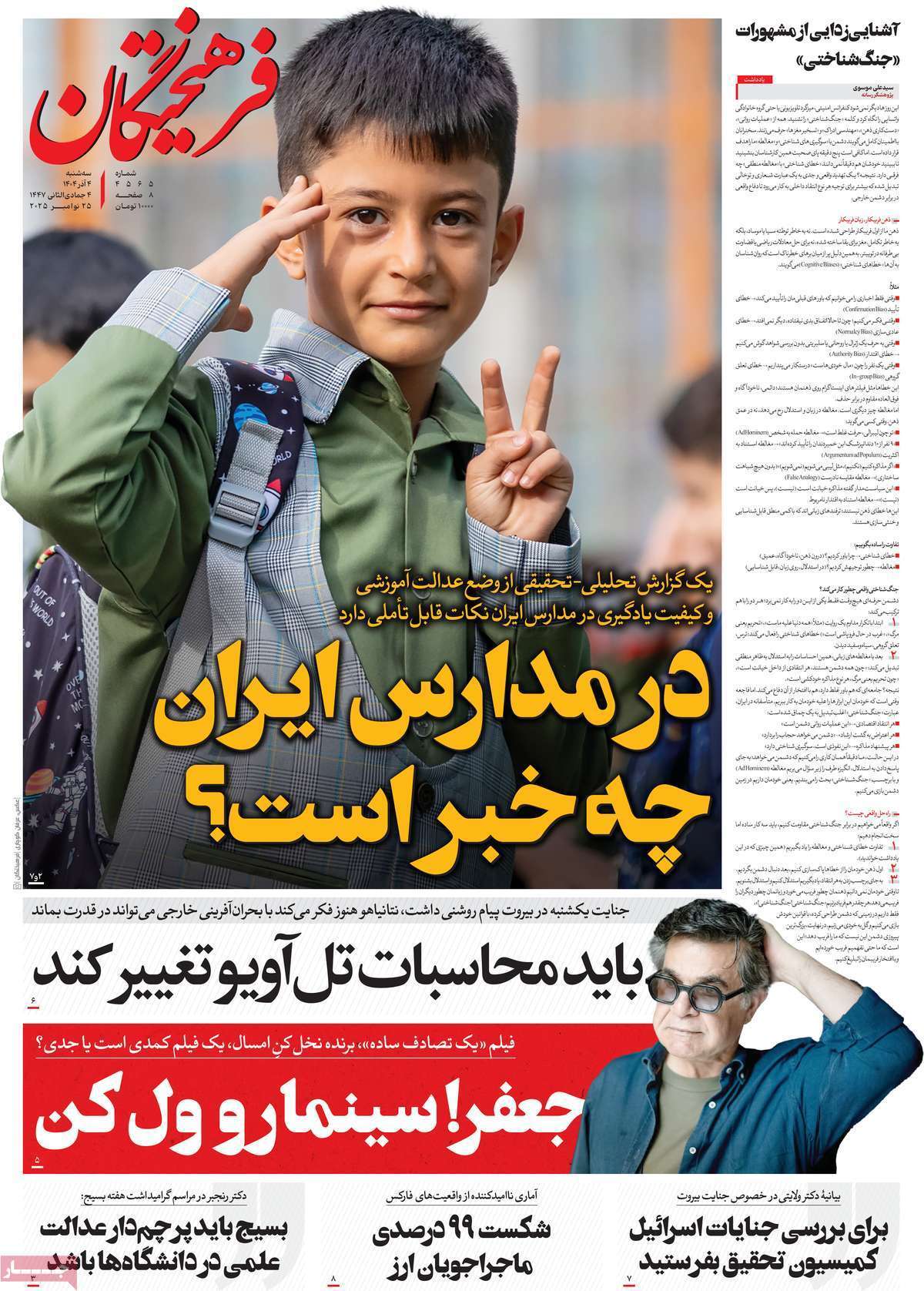مروری بر یادداشت روزنامههای سهشنبه ۴ آذرماه ۱۴۰۴ مروری بر یادداشت روزنامههای سهشنبه ۴ آذرماه ۱۴۰۴