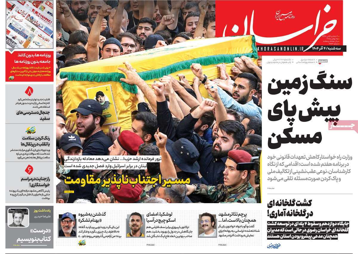 مروری بر یادداشت روزنامههای سهشنبه ۴ آذرماه ۱۴۰۴ مروری بر یادداشت روزنامههای سهشنبه ۴ آذرماه ۱۴۰۴