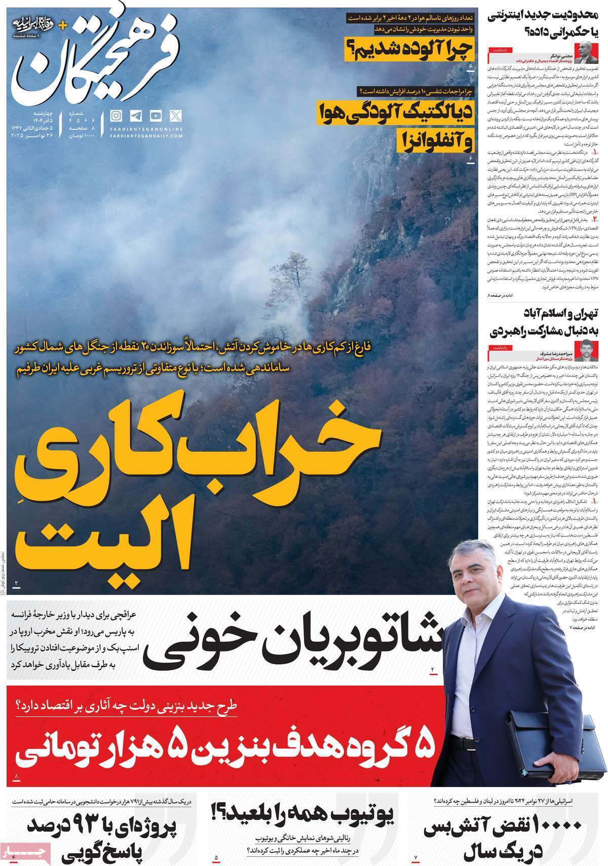مروری بر یادداشت روزنامههای چهارشنبه ۵ آذرماه ۱۴۰۴ مروری بر یادداشت روزنامههای چهارشنبه ۵ آذرماه ۱۴۰۴