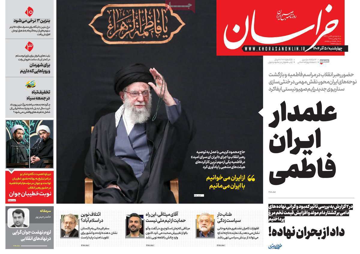 مروری بر یادداشت روزنامههای چهارشنبه ۵ آذرماه ۱۴۰۴ مروری بر یادداشت روزنامههای چهارشنبه ۵ آذرماه ۱۴۰۴