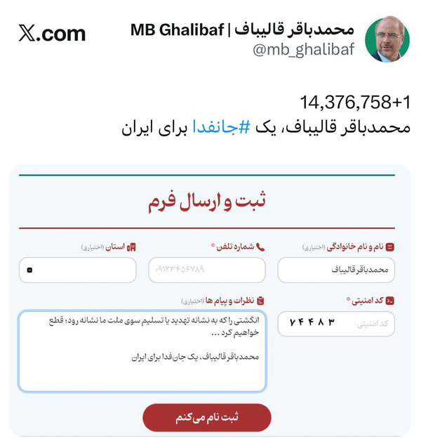 قالیباف: انگشتی که به نشانهٔ تهدید سوی ملت نشانه رود؛ قطع خواهیم کرد قالیباف: انگشتی که به نشانهٔ تهدید سوی ملت نشانه رود؛ قطع خواهیم کرد