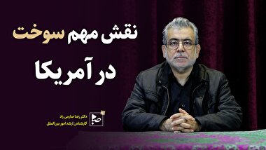 نقش مهم سوخت در آمریکا