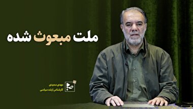 ملت مبعوث شده