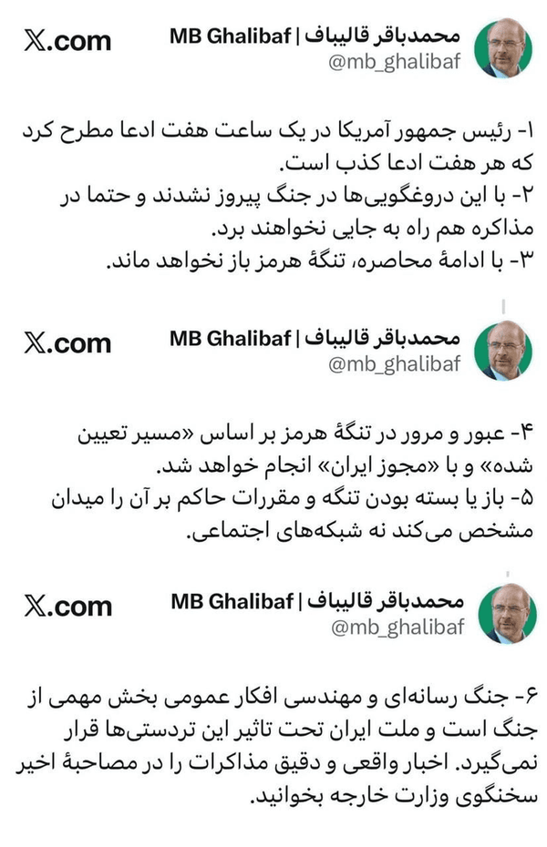 قالیباف: تمام هفت ادعای ترامپ درباره مذاکرات کذب است قالیباف: تمام هفت ادعای ترامپ درباره مذاکرات کذب است