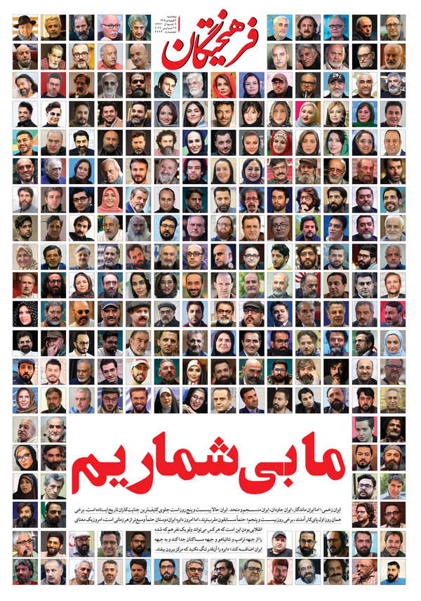 سلبریتیهایی که در سمت درست تاریخ ایستادند سلبریتیهایی که در سمت درست تاریخ ایستادند