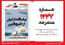 صبح صادق 1227 به همراه نسخه صوتی منتشر شد + PDF