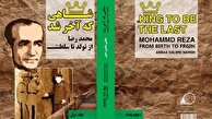 رونمایی از کتاب «شاهی که آخر شد»