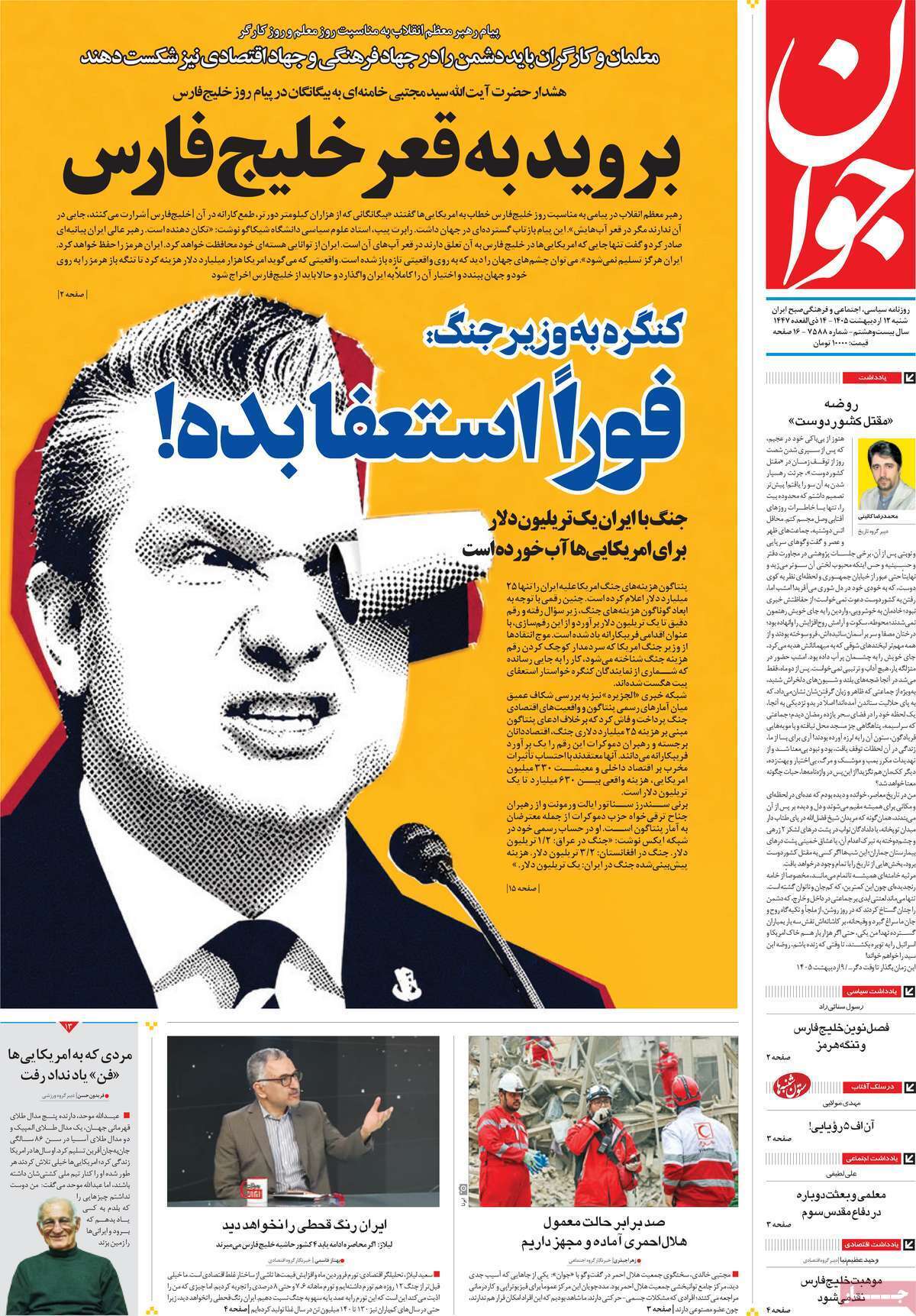مروری بر یادداشتهای روزنامههای شنبه ۱۲ اردیبهشت ماه ۱۴۰۵ مروری بر یادداشتهای روزنامههای شنبه ۱۲ اردیبهشت ماه ۱۴۰۵