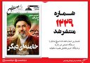 صبح صادق 1229 به همراه نسخه صوتی منتشر شد + PDF