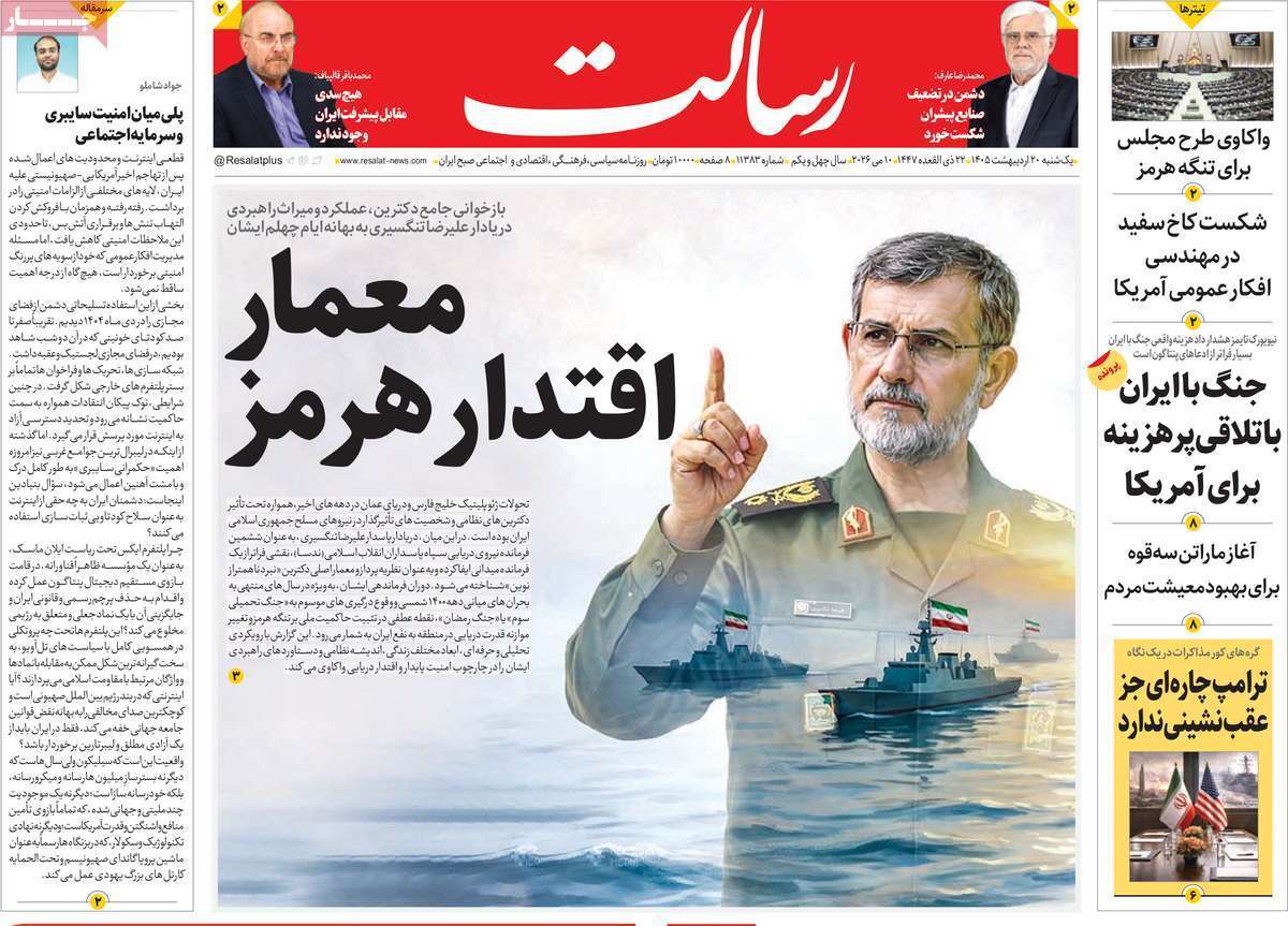 مروری بر یادداشتهای روزنامههای یکشنبه ۲۰ اردیبهشت ماه ۱۴۰۵ مروری بر یادداشتهای روزنامههای یکشنبه ۲۰ اردیبهشت ماه ۱۴۰۵