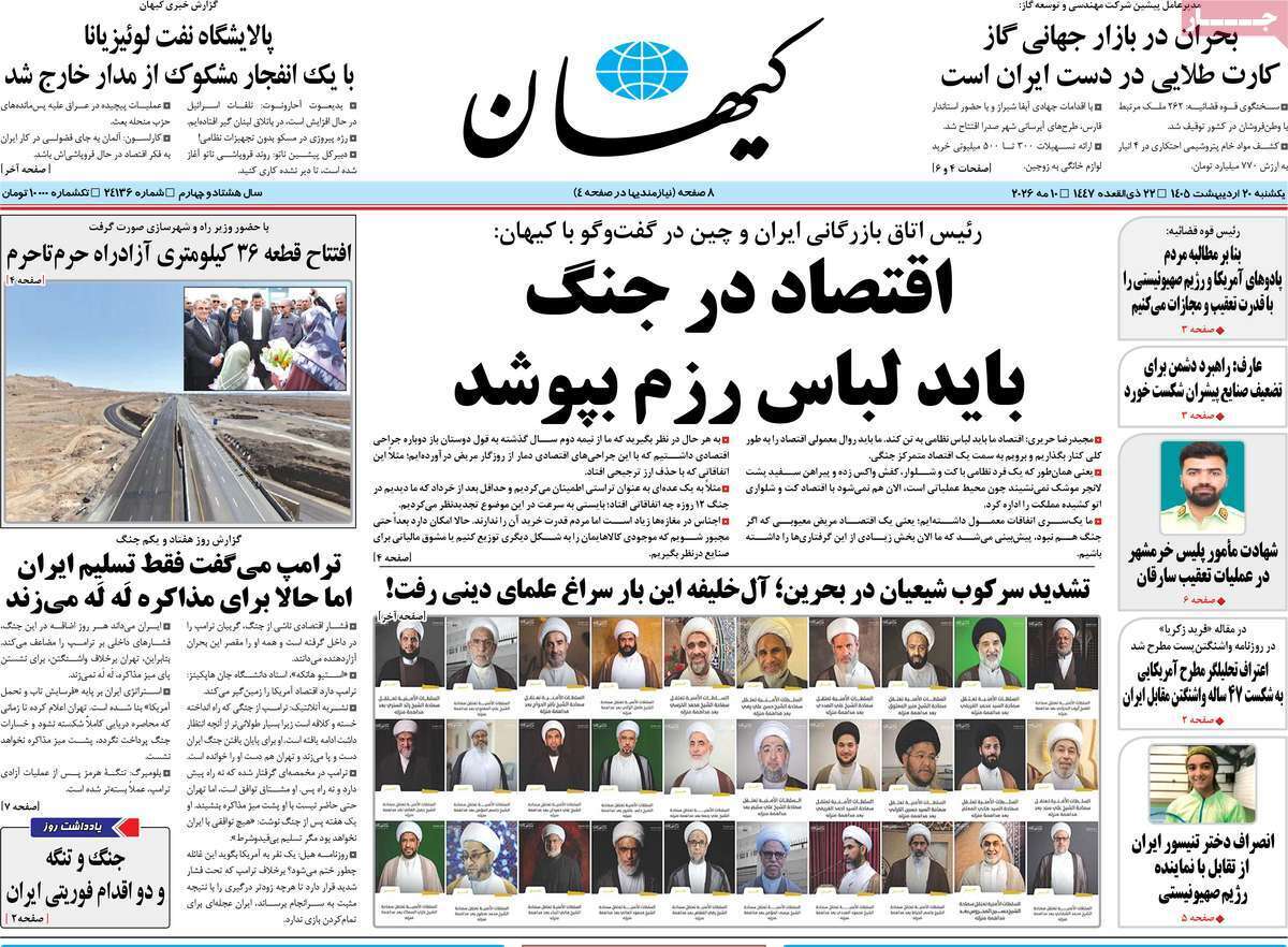 مروری بر یادداشتهای روزنامههای یکشنبه ۲۰ اردیبهشت ماه ۱۴۰۵ مروری بر یادداشتهای روزنامههای یکشنبه ۲۰ اردیبهشت ماه ۱۴۰۵