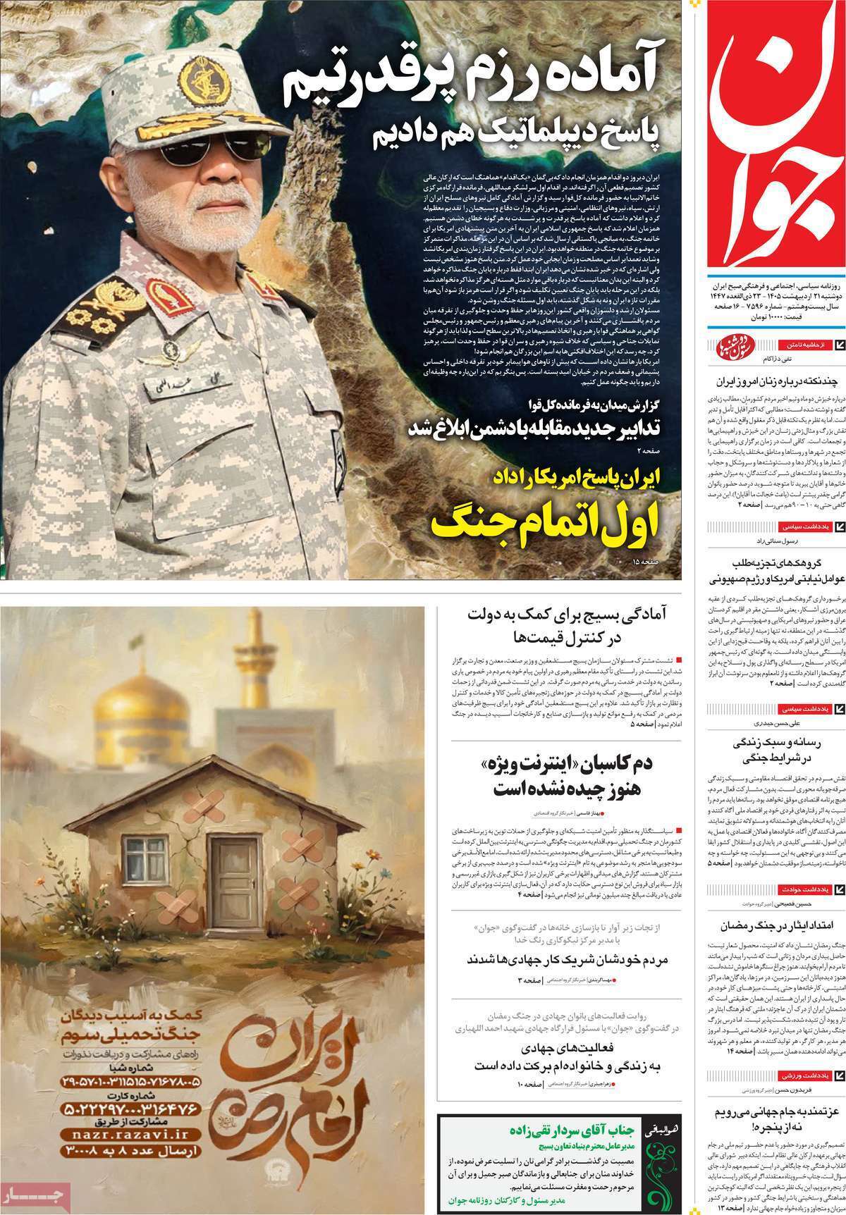 مروری بر یادداشتهای روزنامههای دوشنبه ۲۱ اردیبهشت ماه ۱۴۰۵ مروری بر یادداشتهای روزنامههای دوشنبه ۲۱ اردیبهشت ماه ۱۴۰۵