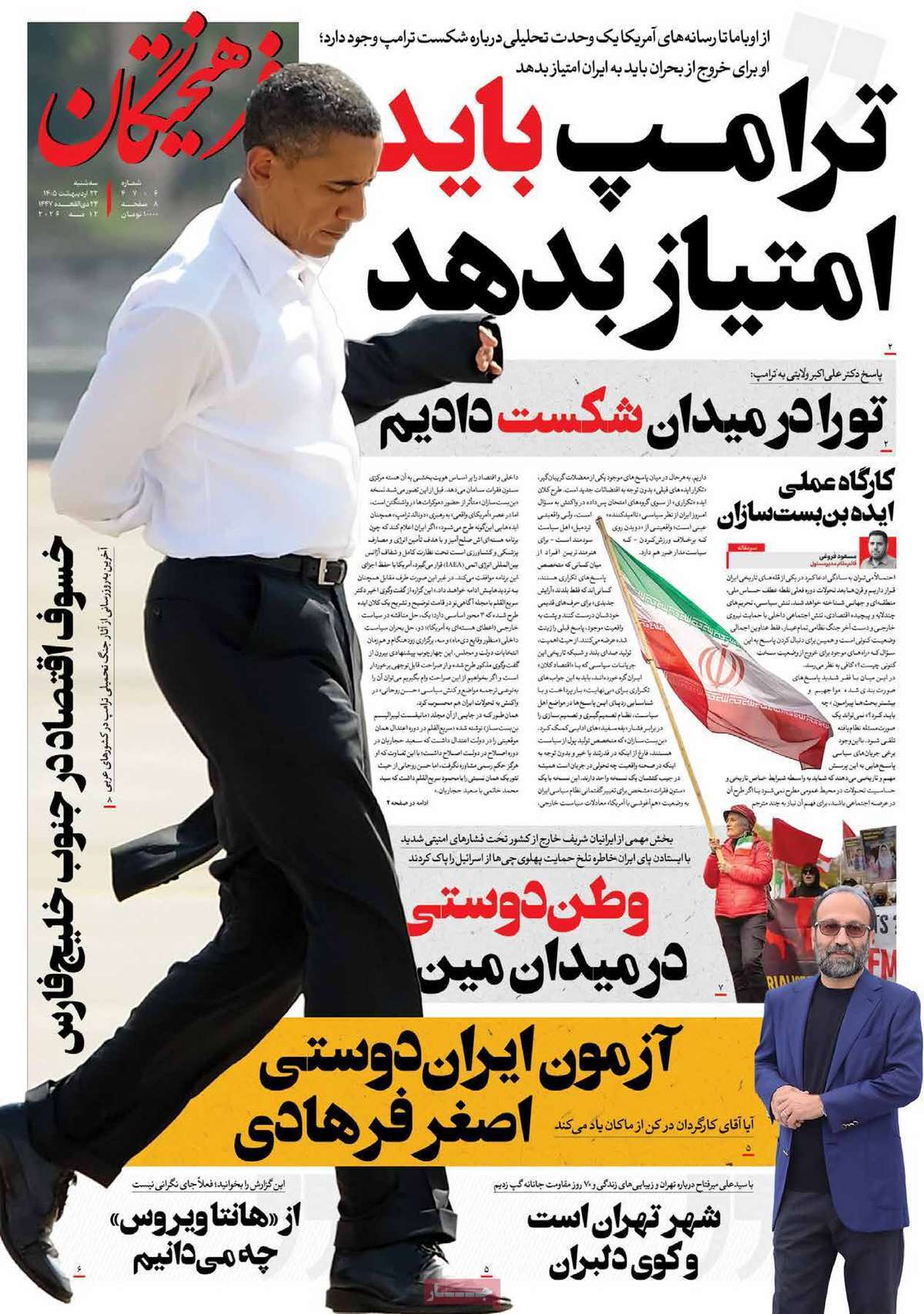 مروری بر یادداشتهای روزنامههای سهشنبه ۲۲ اردیبهشت ماه ۱۴۰۵ مروری بر یادداشتهای روزنامههای سهشنبه ۲۲ اردیبهشت ماه ۱۴۰۵