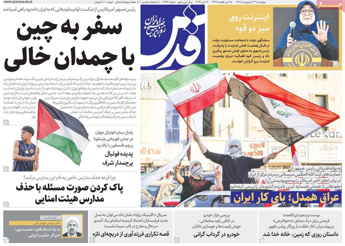 مروری بر یادداشتهای روزنامههای چهارشنبه ۲۳ اردیبهشت ماه ۱۴۰۵ مروری بر یادداشتهای روزنامههای چهارشنبه ۲۳ اردیبهشت ماه ۱۴۰۵