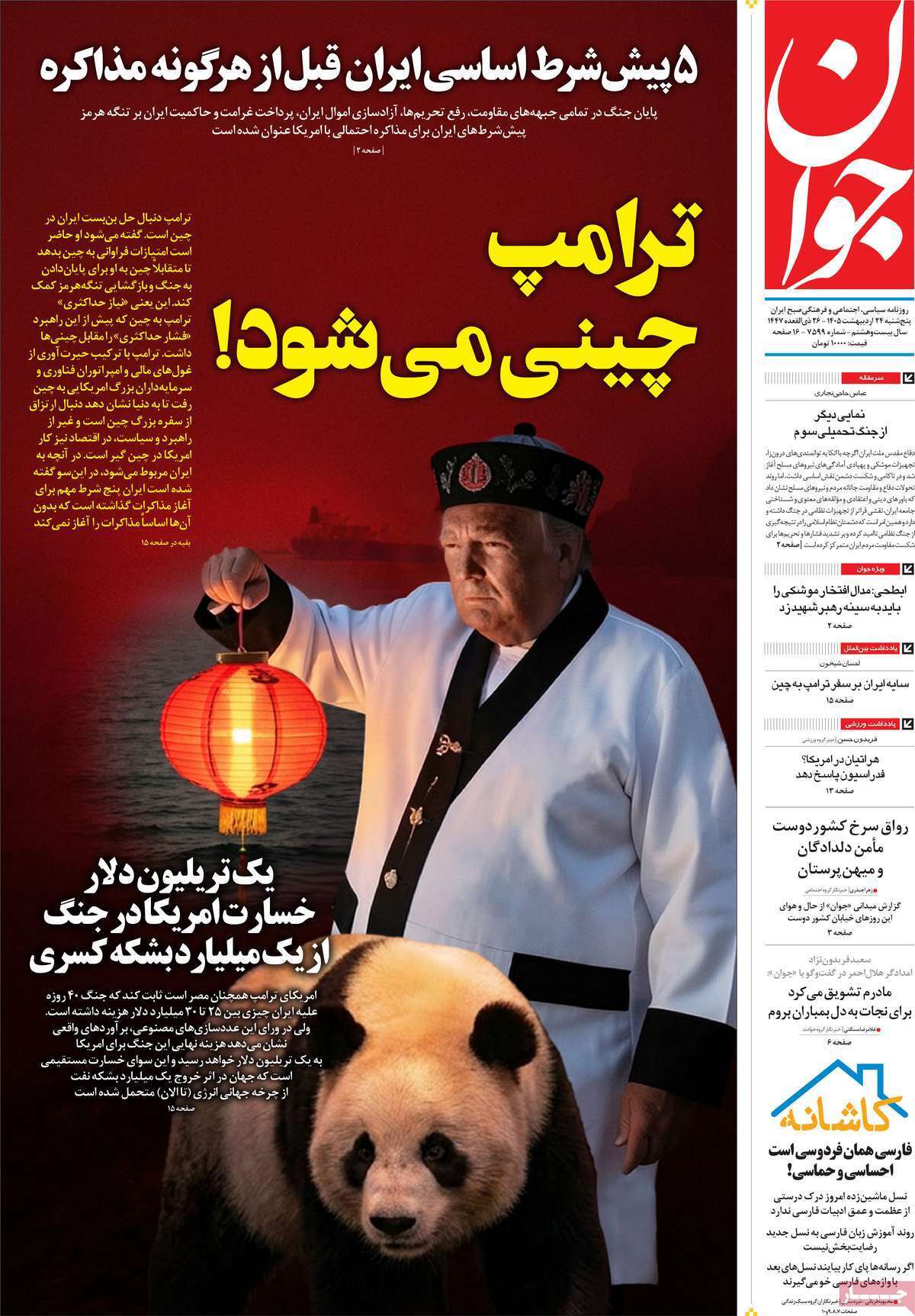 یاد یاد