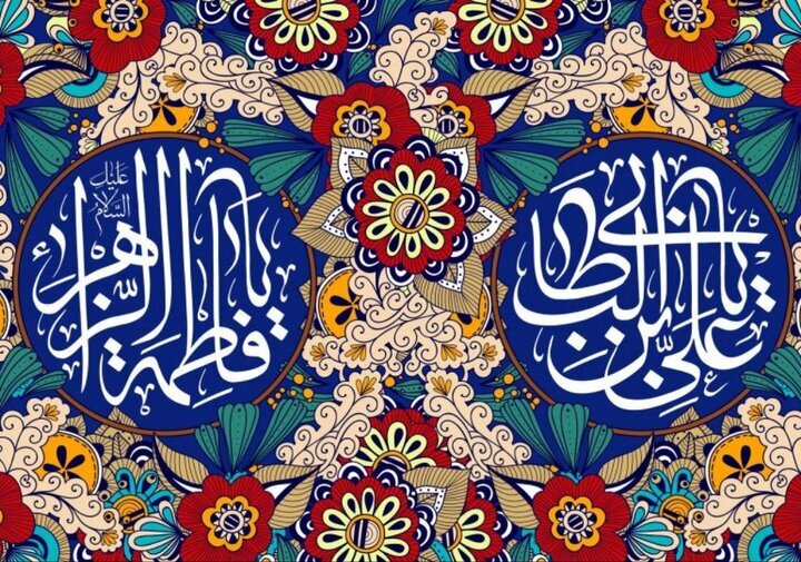 ازدواج آسمانی حضرت علی(ع) و فاطمه(س) الگویی ماندگار برای جوانان جامعه
