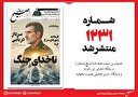صبح صادق 1231 به همراه نسخه صوتی منتشر شد + PDF