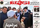 مردم‌یار