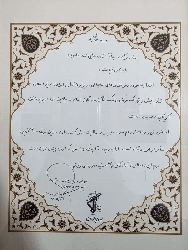 پیام تقدیر فرمانده هوافضا از مداح اهل بیت حاج محمدرضا طاهری پیام تقدیر فرمانده هوافضا از مداح اهل بیت حاج محمدرضا طاهری