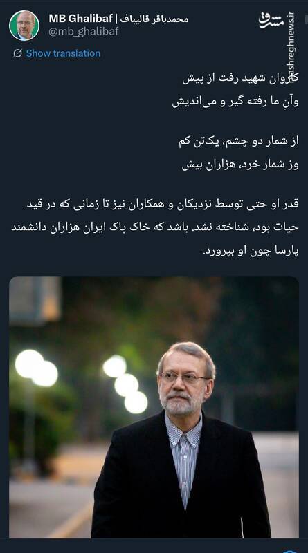 دلنوشتهٔ قالیباف به یاد شهید لاریجانی دلنوشتهٔ قالیباف به یاد شهید لاریجانی