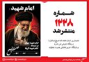 صبح صادق 1228 به همراه نسخه صوتی منتشر شد + PDF