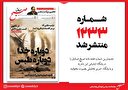 صبح صادق 1233 به همراه نسخه صوتی منتشر شد + PDF
