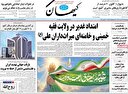 روح‌الله