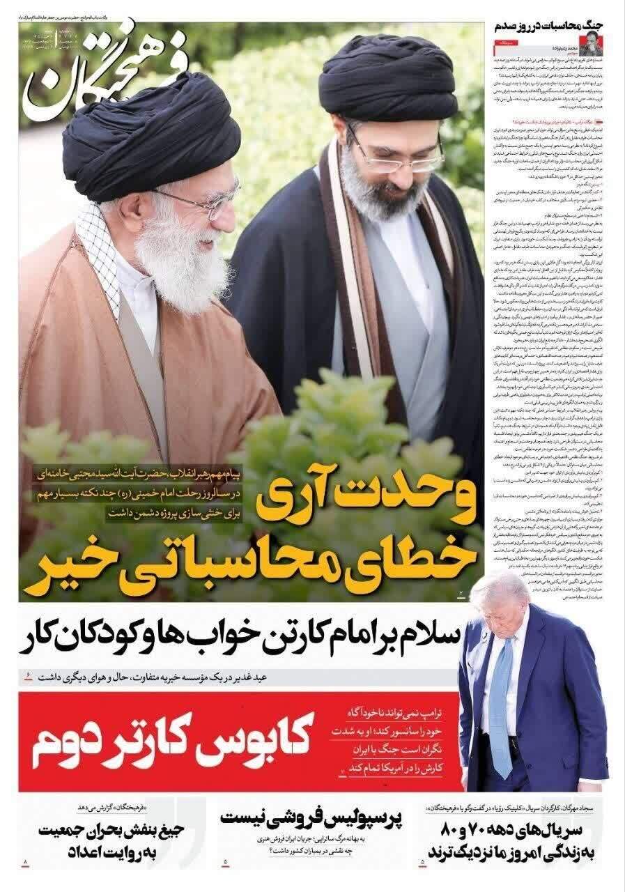 مروری بر یادداشت روزنامههای شنبه ۱۶ خردادماه ۱۴۰۵ مروری بر یادداشت روزنامههای شنبه ۱۶ خردادماه ۱۴۰۵